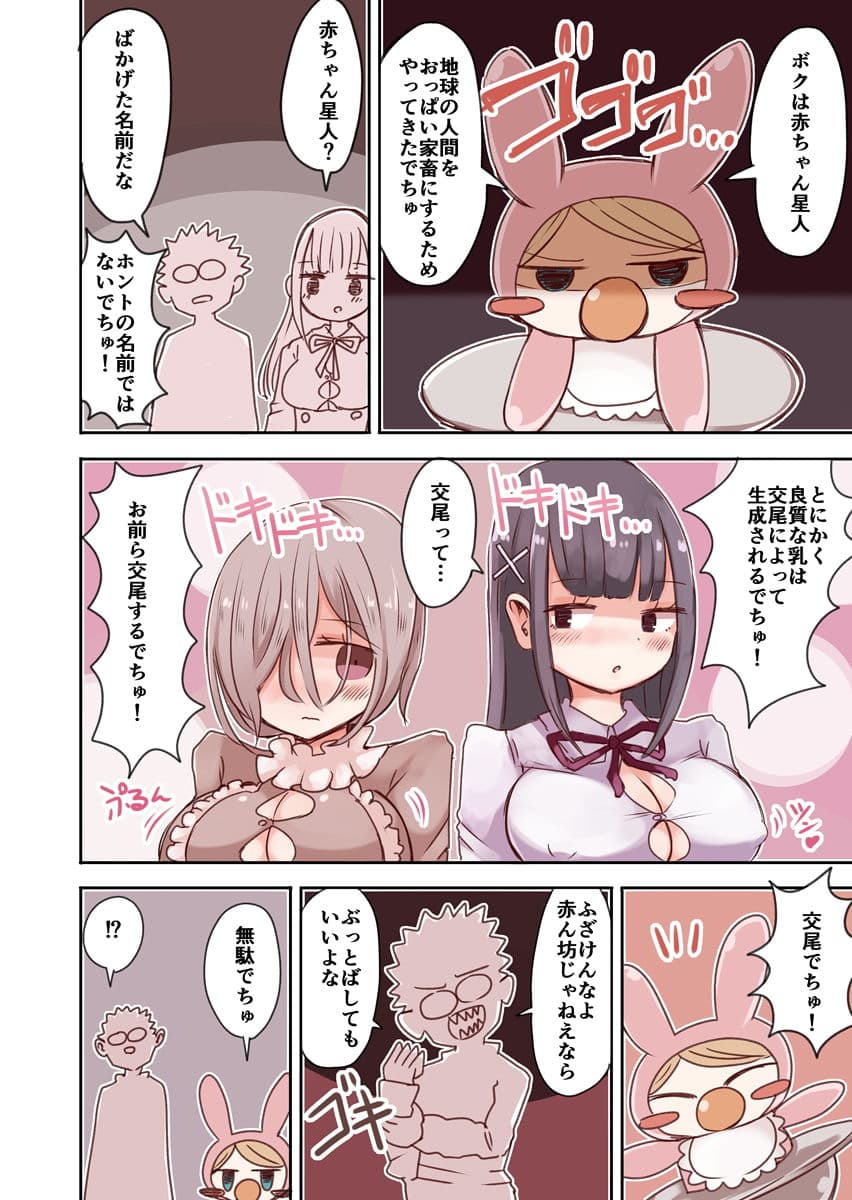 オタサーの女装男子vs赤ちゃん星人 サンプル 4