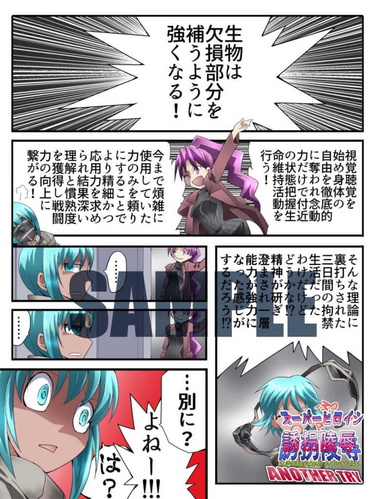 スーパーヒロイン誘拐陵● ANOTHER TRY 03 「Calm before the … サンプル 3