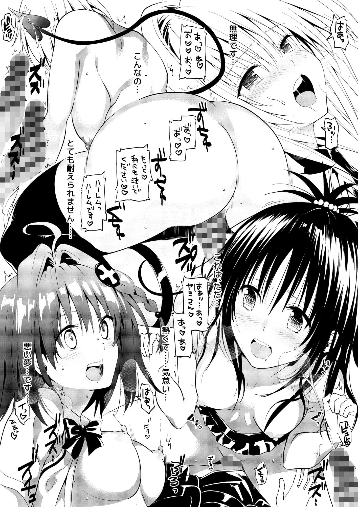 とらぶるらぶハーレム総集編 サンプル 1