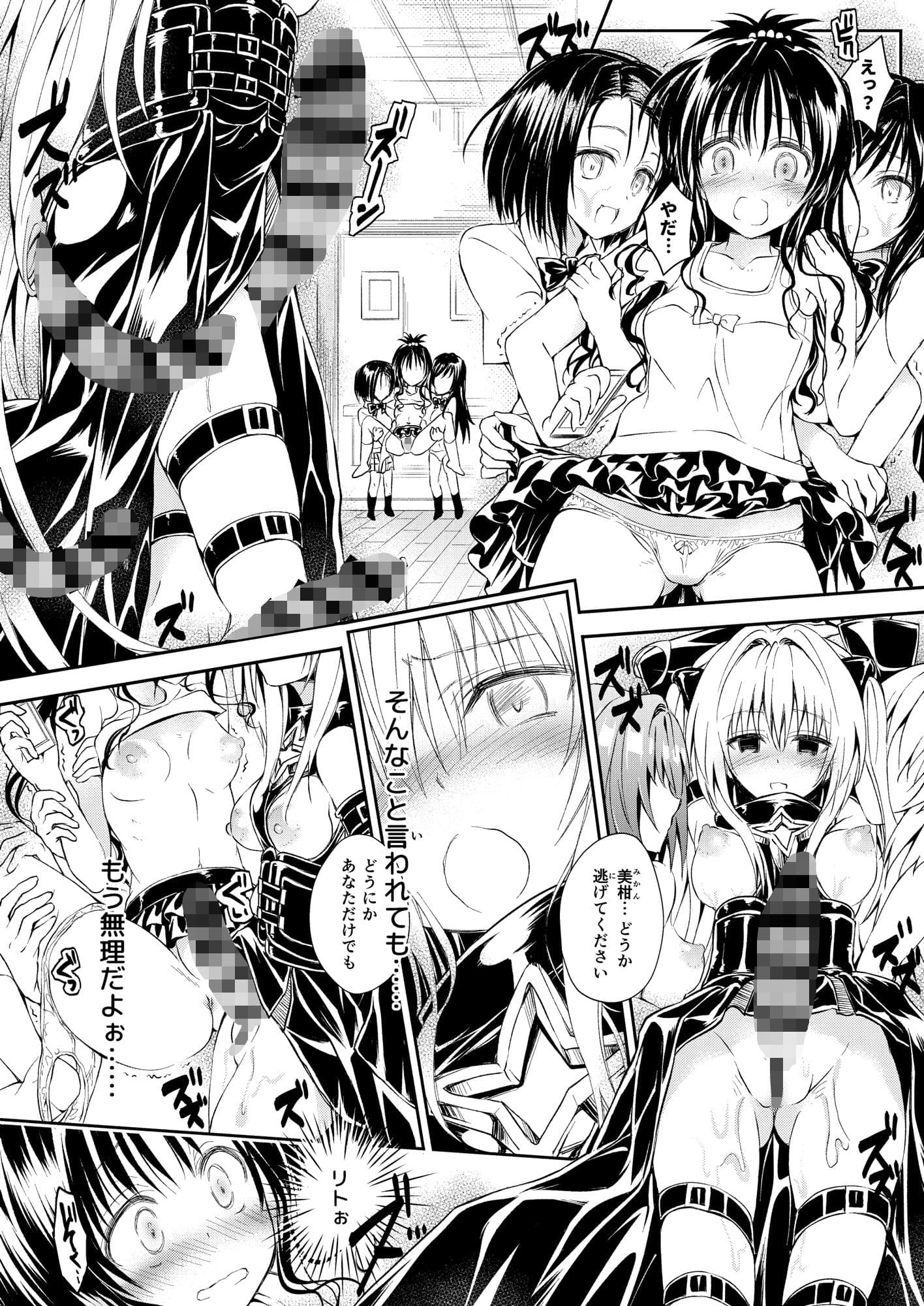 とらぶるらぶハーレム総集編 サンプル 2
