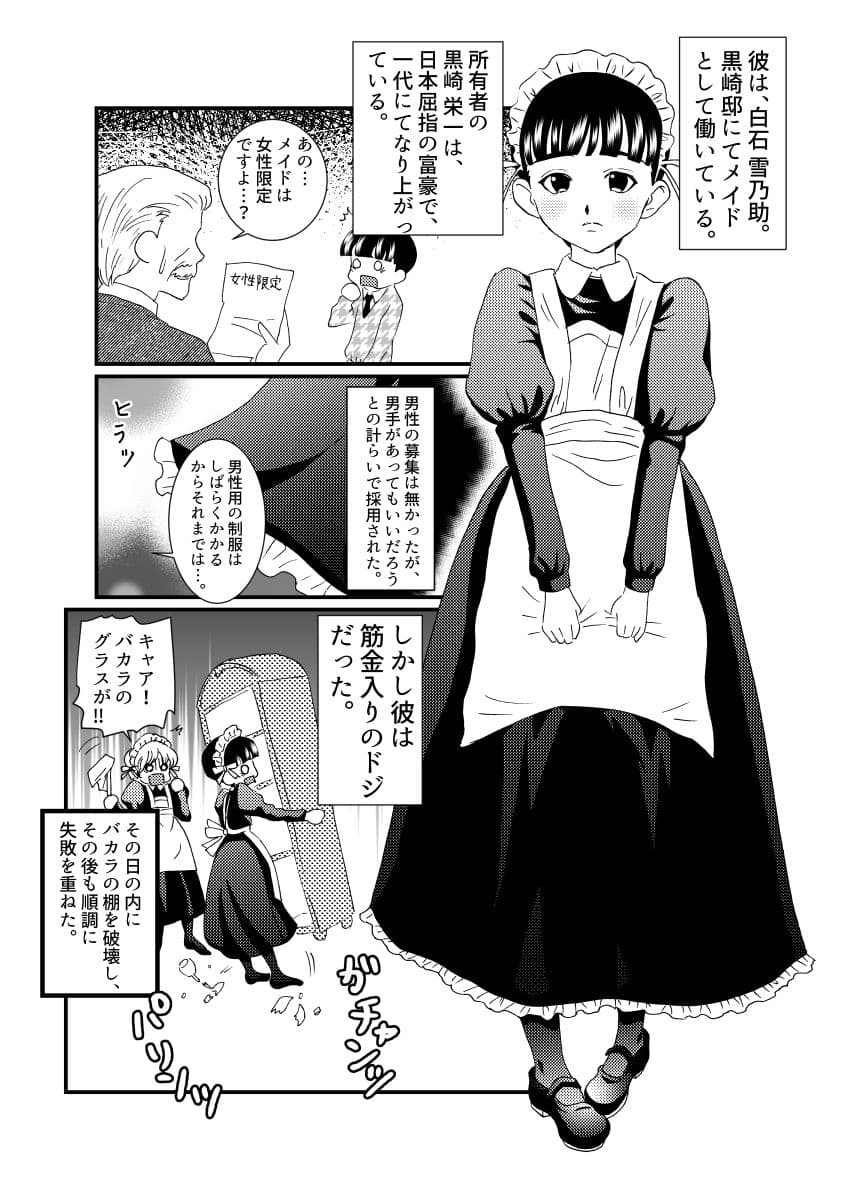 ドジっ子メイド♂雌穴計画 サンプル 2