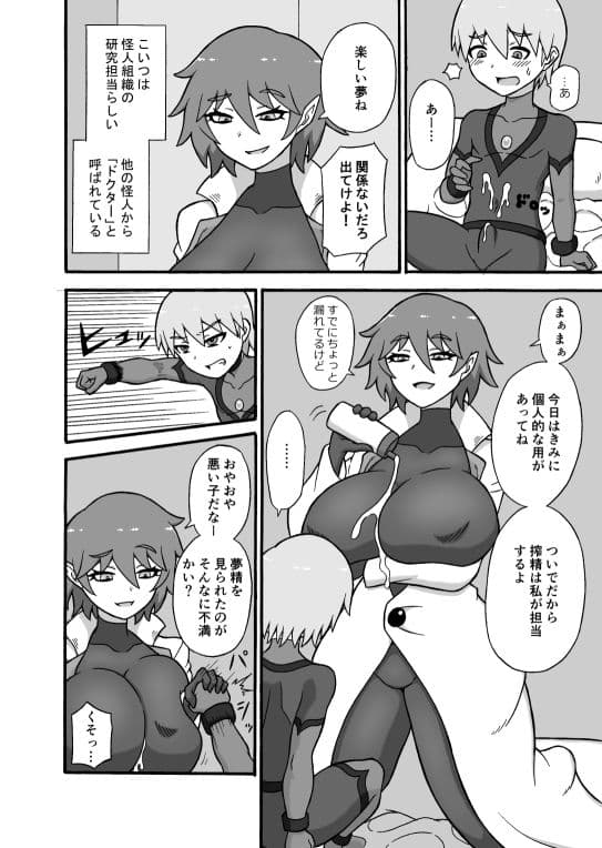 ヒーロー敗北！〜怪人の実戦訓練〜 サンプル 2