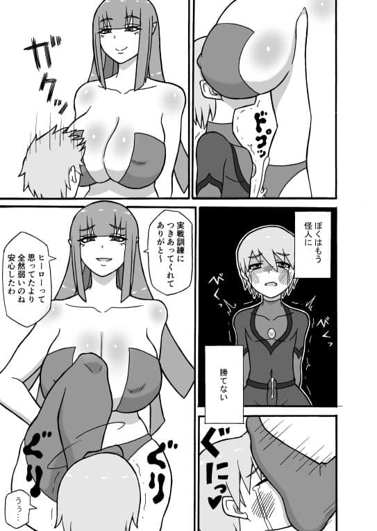 ヒーロー敗北！〜怪人の実戦訓練〜 サンプル 4
