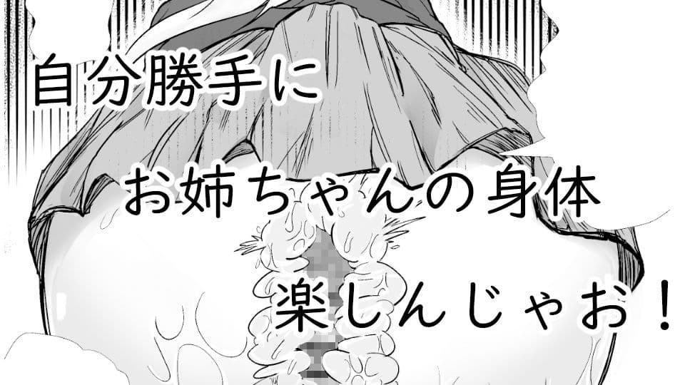 憧れのお姉ちゃんに催●かけてオナホにした話 サンプル 4
