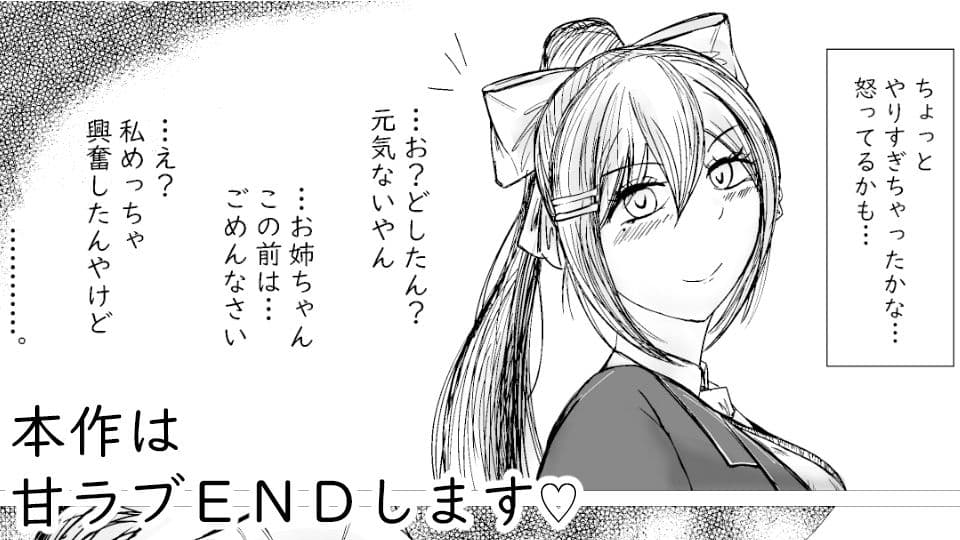 憧れのお姉ちゃんに催●かけてオナホにした話 サンプル 5