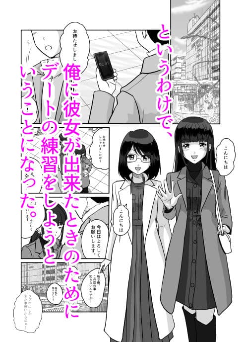 秘密のダブルデート 地味系人妻セフレふたりと初めてのデート サンプル 3