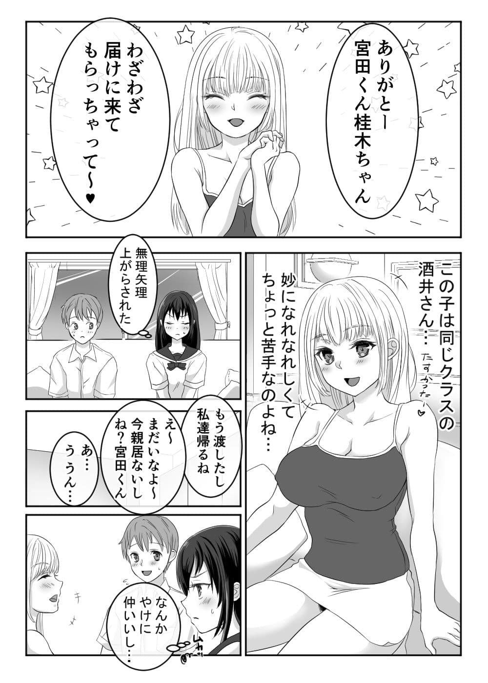 【悲報】同じクラスのビッチに目の前で好きな人の童貞奪われた サンプル 3