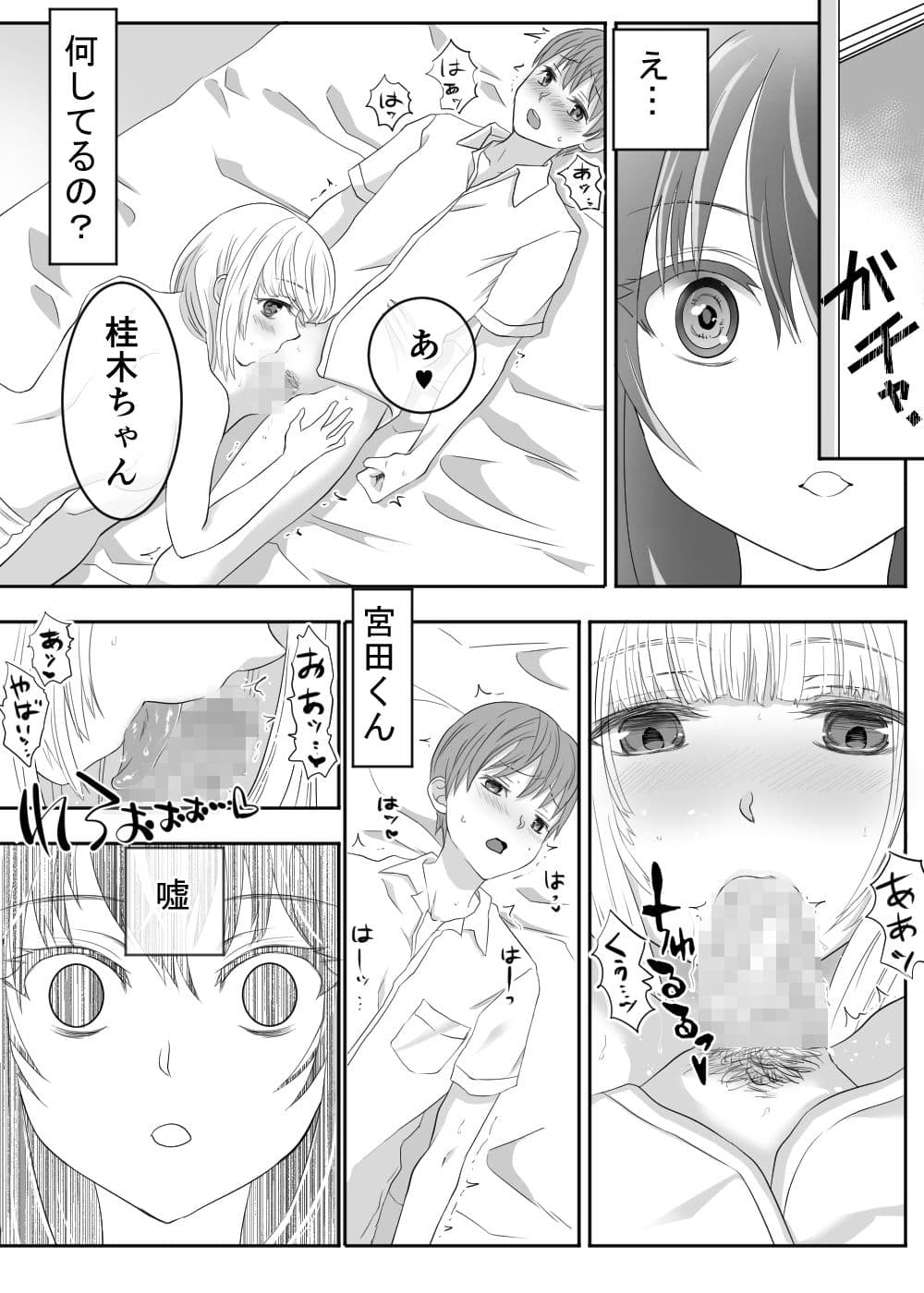 【悲報】同じクラスのビッチに目の前で好きな人の童貞奪われた サンプル 4