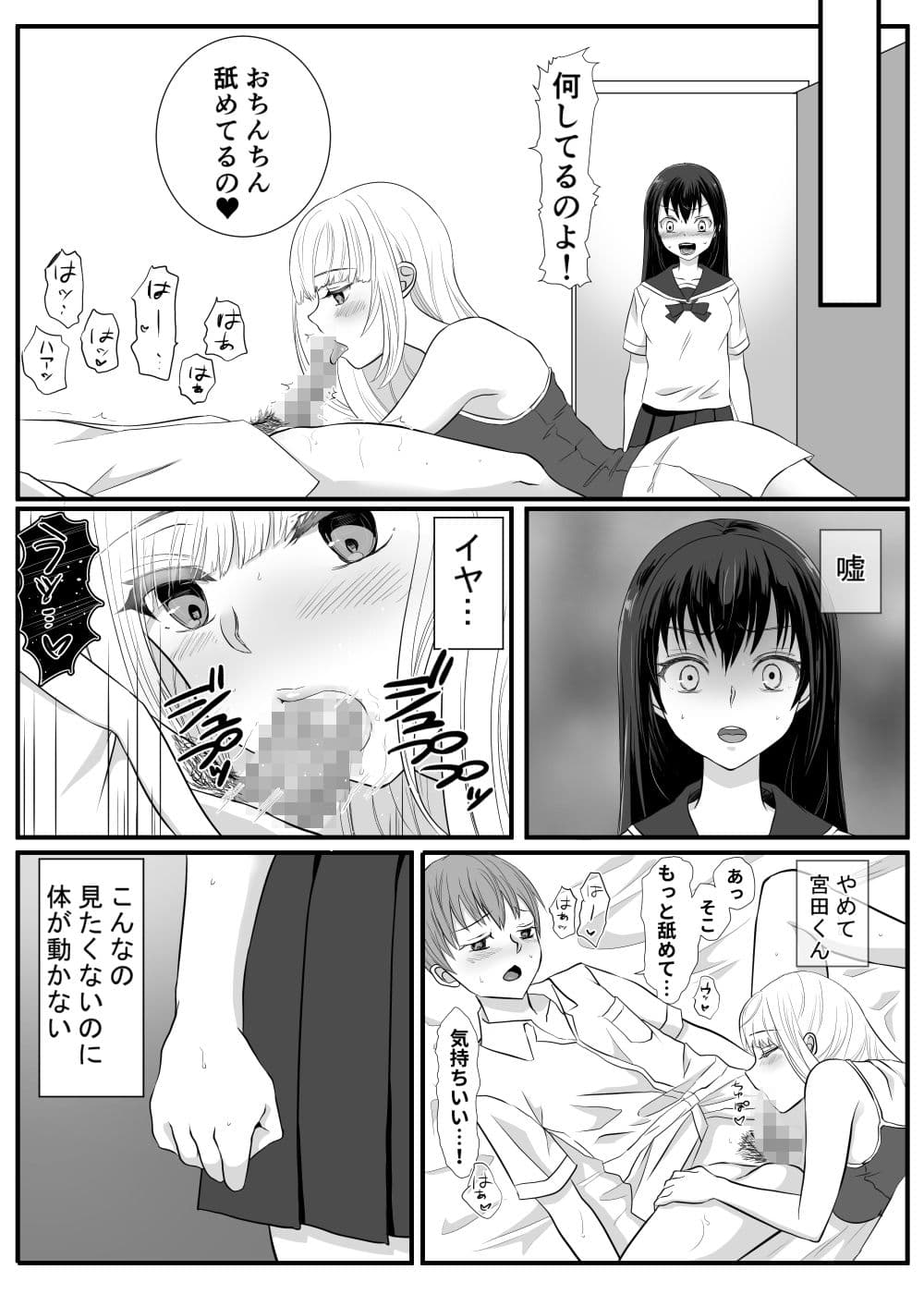 【悲報】同じクラスのビッチに目の前で好きな人の童貞奪われた サンプル 7