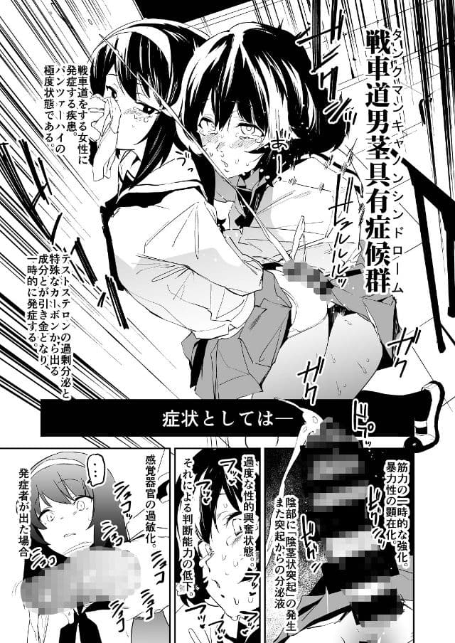ふたなり秋山殿が冷泉さんでパンツァーハイ！ サンプル 3