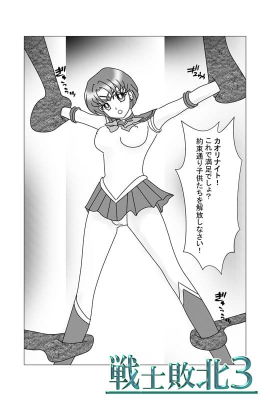 戦士敗北03 磔状態のヒロインの腹・股間を殴打し背骨骨折〜ヘソドリル責め後、触手木馬責め・股縄責め強●絶頂させ、激痛2穴責め後に触手苗床にする話。 サンプル 1