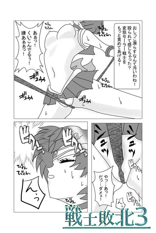 戦士敗北03 磔状態のヒロインの腹・股間を殴打し背骨骨折〜ヘソドリル責め後、触手木馬責め・股縄責め強●絶頂させ、激痛2穴責め後に触手苗床にする話。 サンプル 4