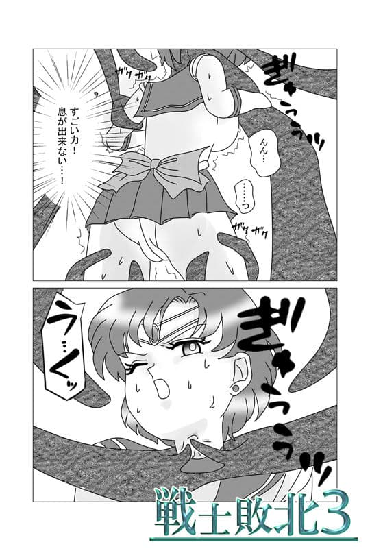 戦士敗北03 磔状態のヒロインの腹・股間を殴打し背骨骨折〜ヘソドリル責め後、触手木馬責め・股縄責め強●絶頂させ、激痛2穴責め後に触手苗床にする話。 サンプル 5