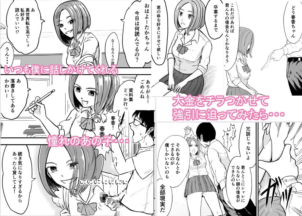 こんな僕にもいつも優しい憧れのクラスメイトを金で買う サンプル 1