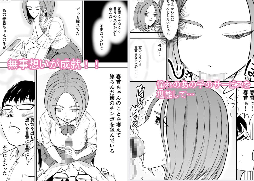 こんな僕にもいつも優しい憧れのクラスメイトを金で買う サンプル 2