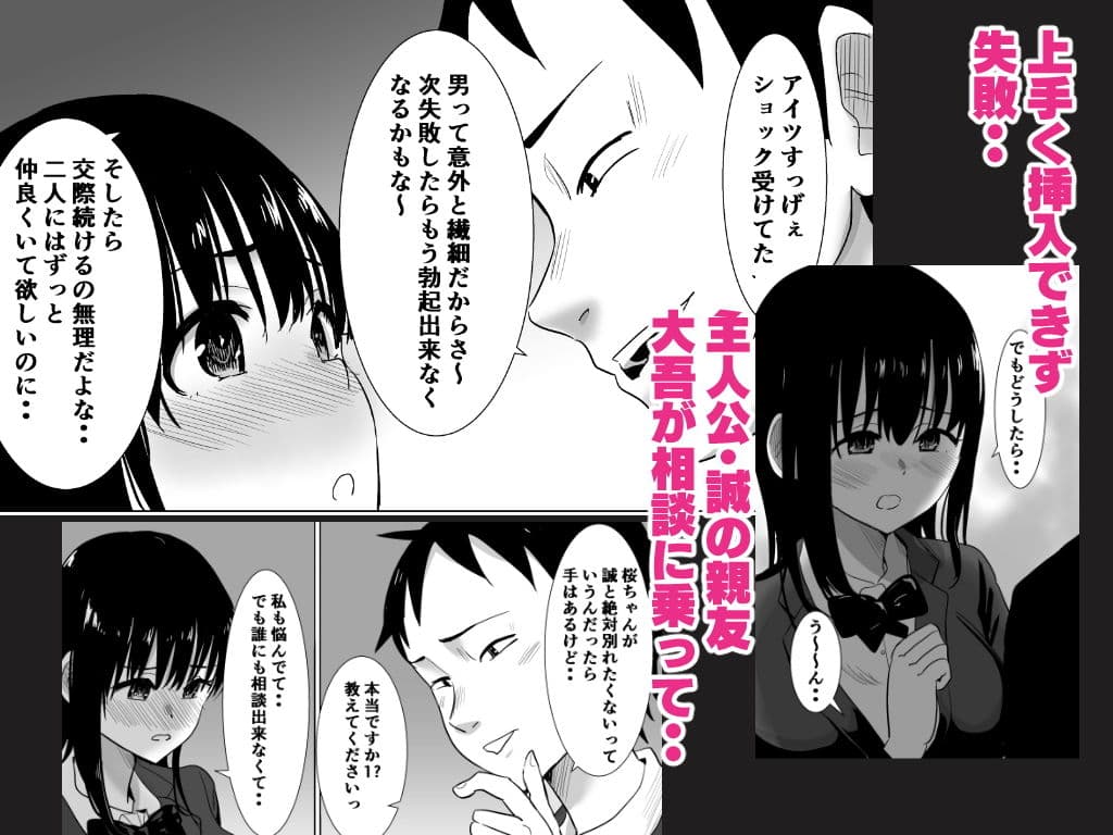 サクラチル -僕の知らないところで彼女と親友が2人きりで・・ー サンプル 3