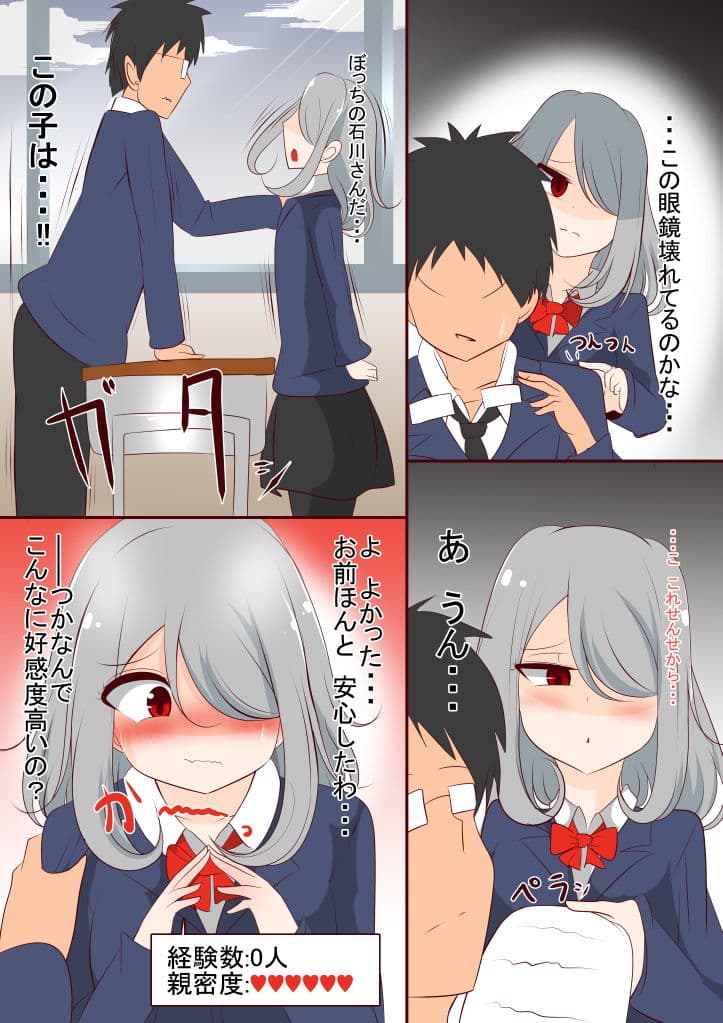 処女発見眼鏡 サンプル 2
