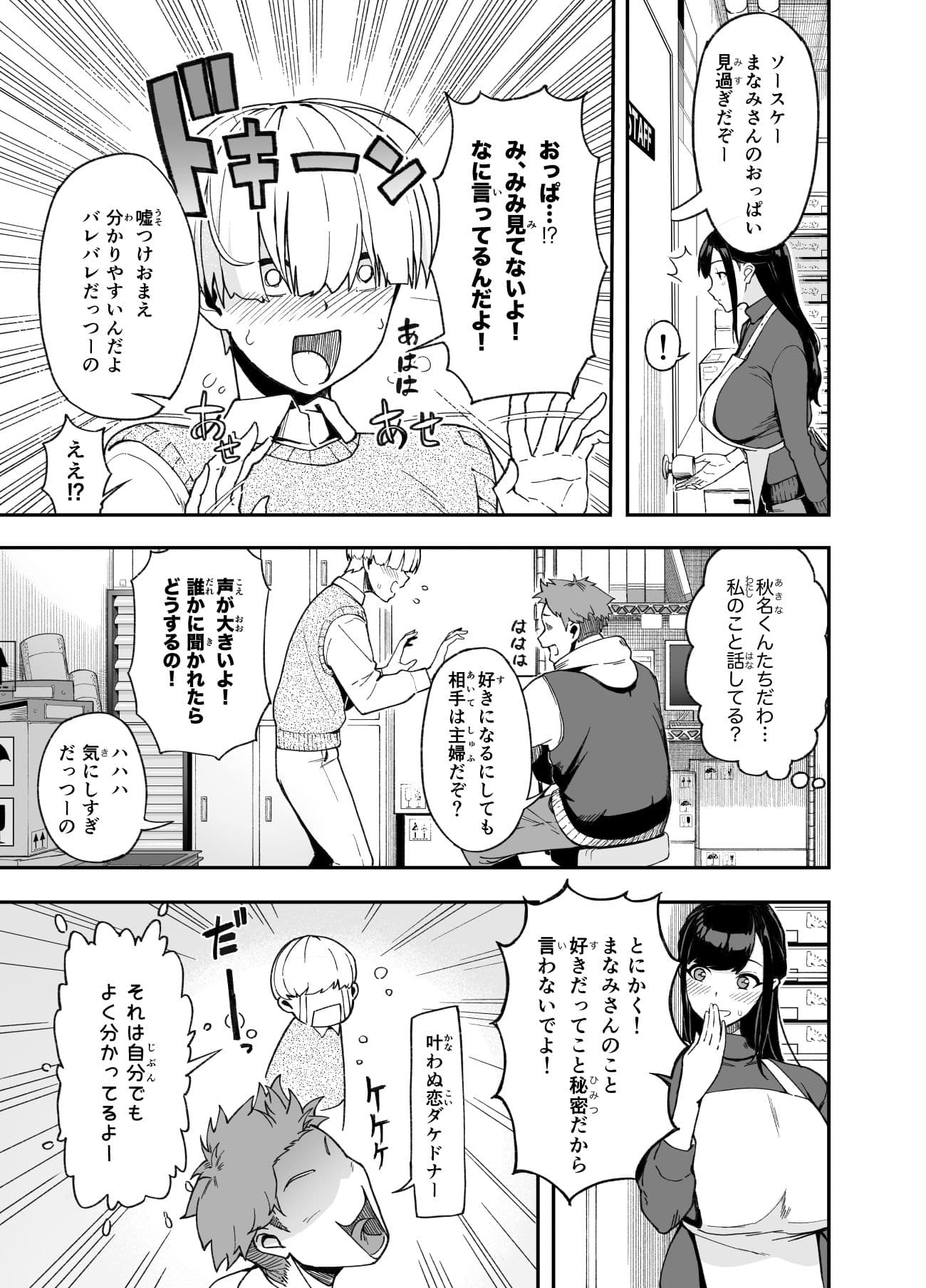 人妻こってり〜恋心、知って一夜〜 サンプル 3