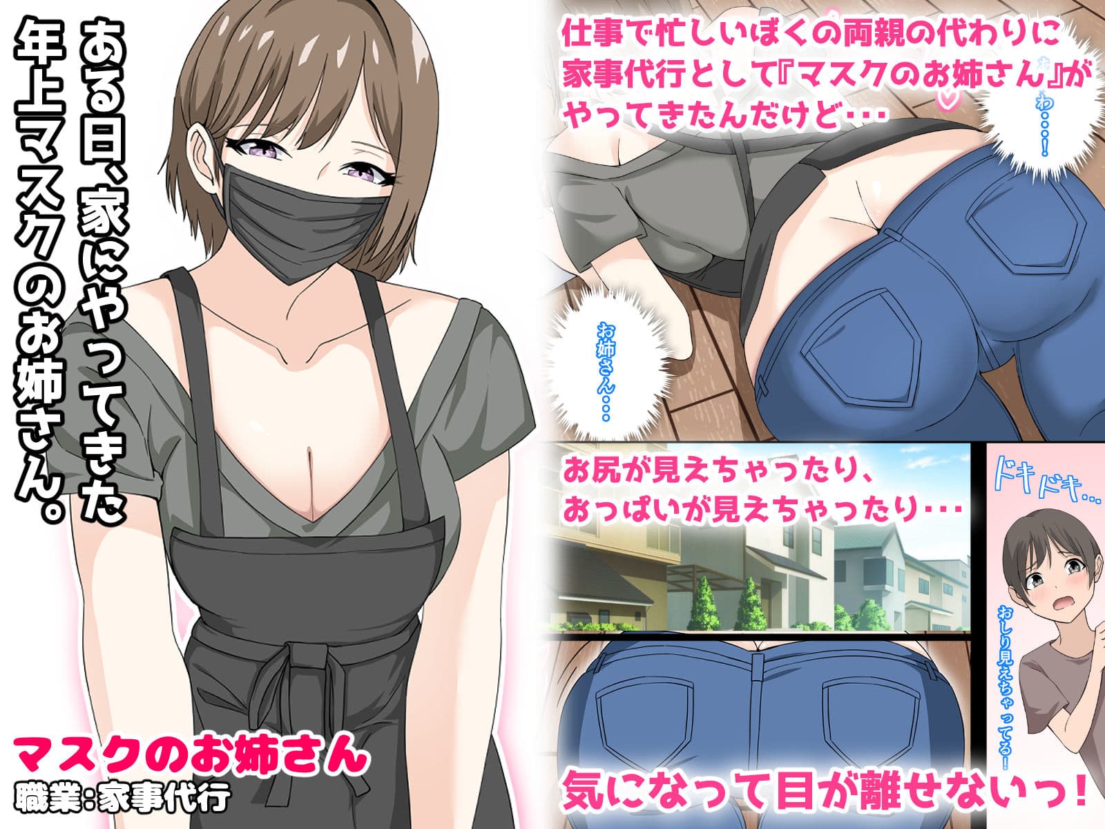 ぼくとお姉さんのヒミツ遊び1 サンプル 2