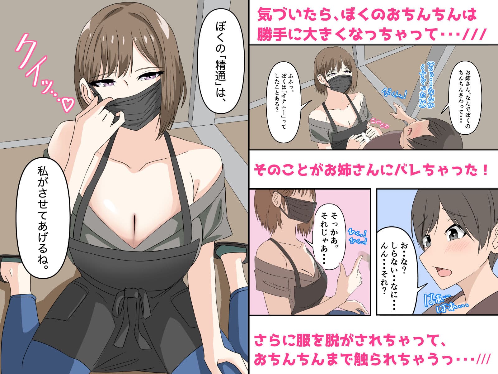 ぼくとお姉さんのヒミツ遊び1 サンプル 3