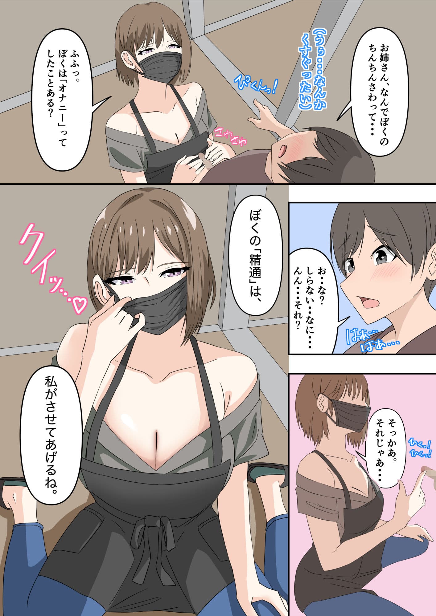 ぼくとお姉さんのヒミツ遊び1 サンプル 7