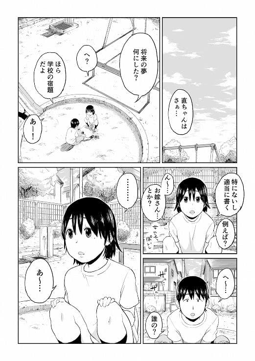 六畳一間の花嫁 サンプル 1