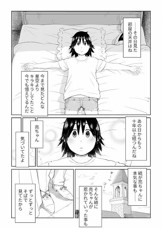 六畳一間の花嫁 サンプル 4