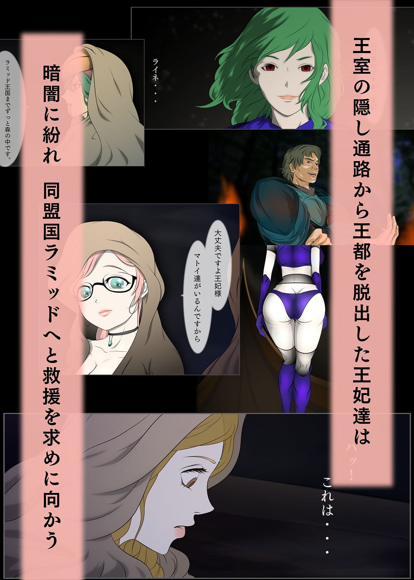 王都陥落［第2章］ サンプル 2