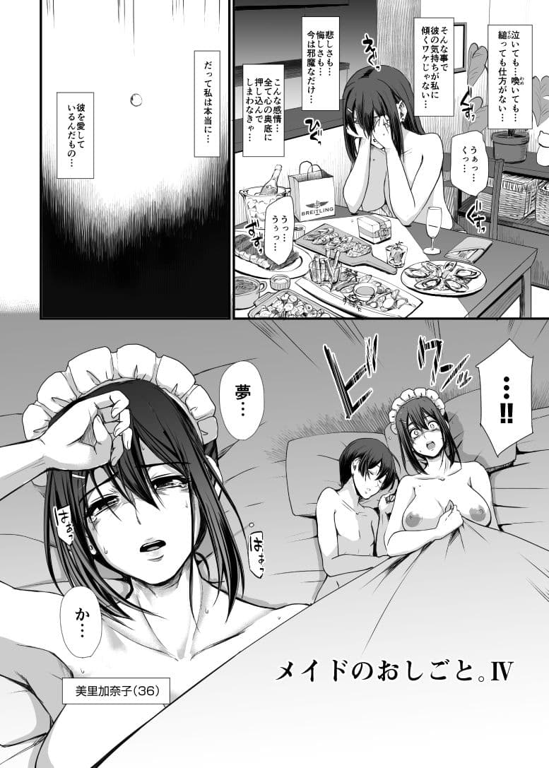 メイドのおしごと。IV サンプル 3