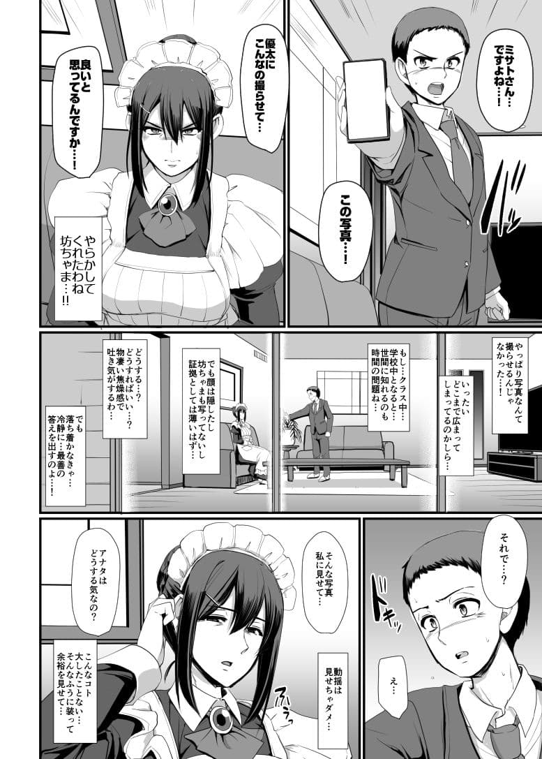 メイドのおしごと。IV サンプル 5