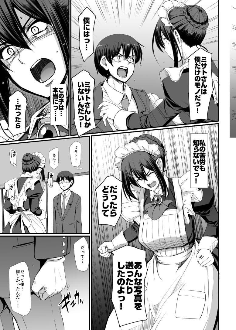 メイドのおしごと。IV サンプル 6