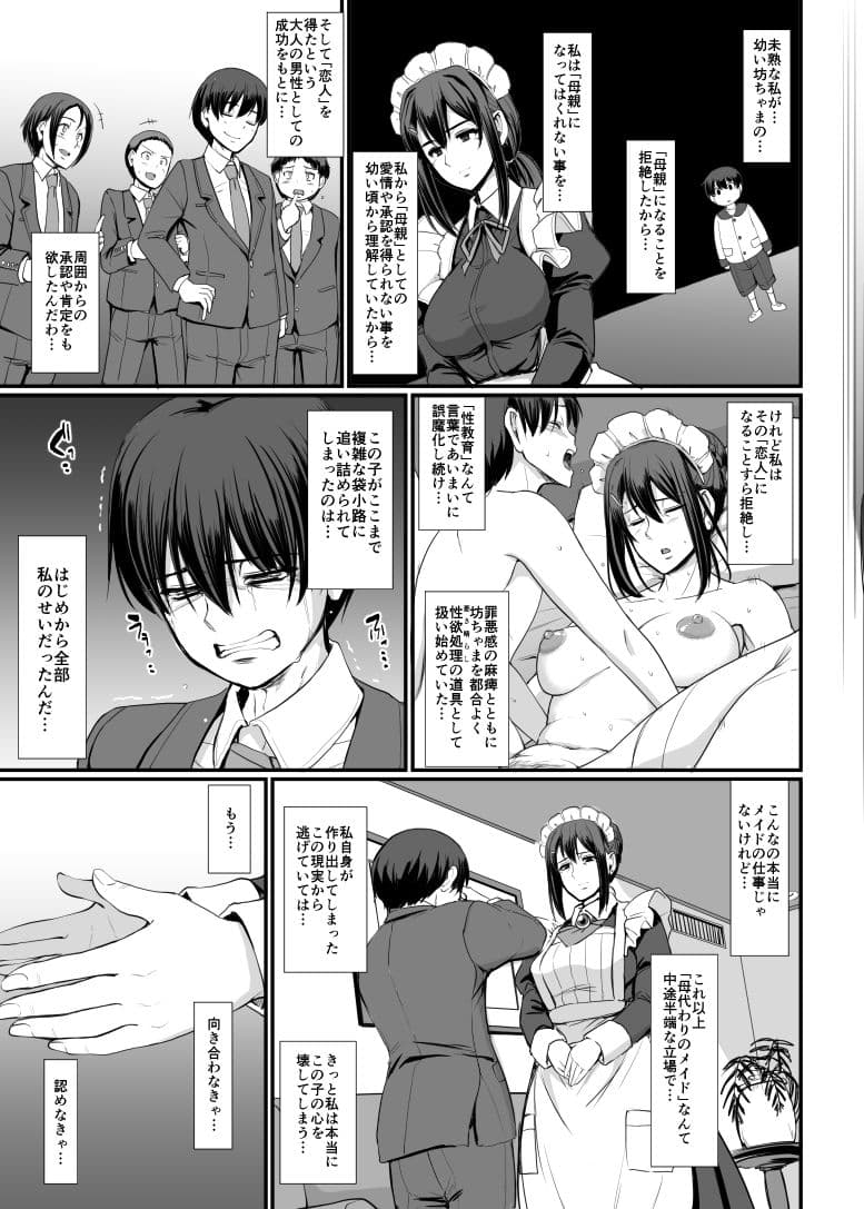 メイドのおしごと。IV サンプル 7