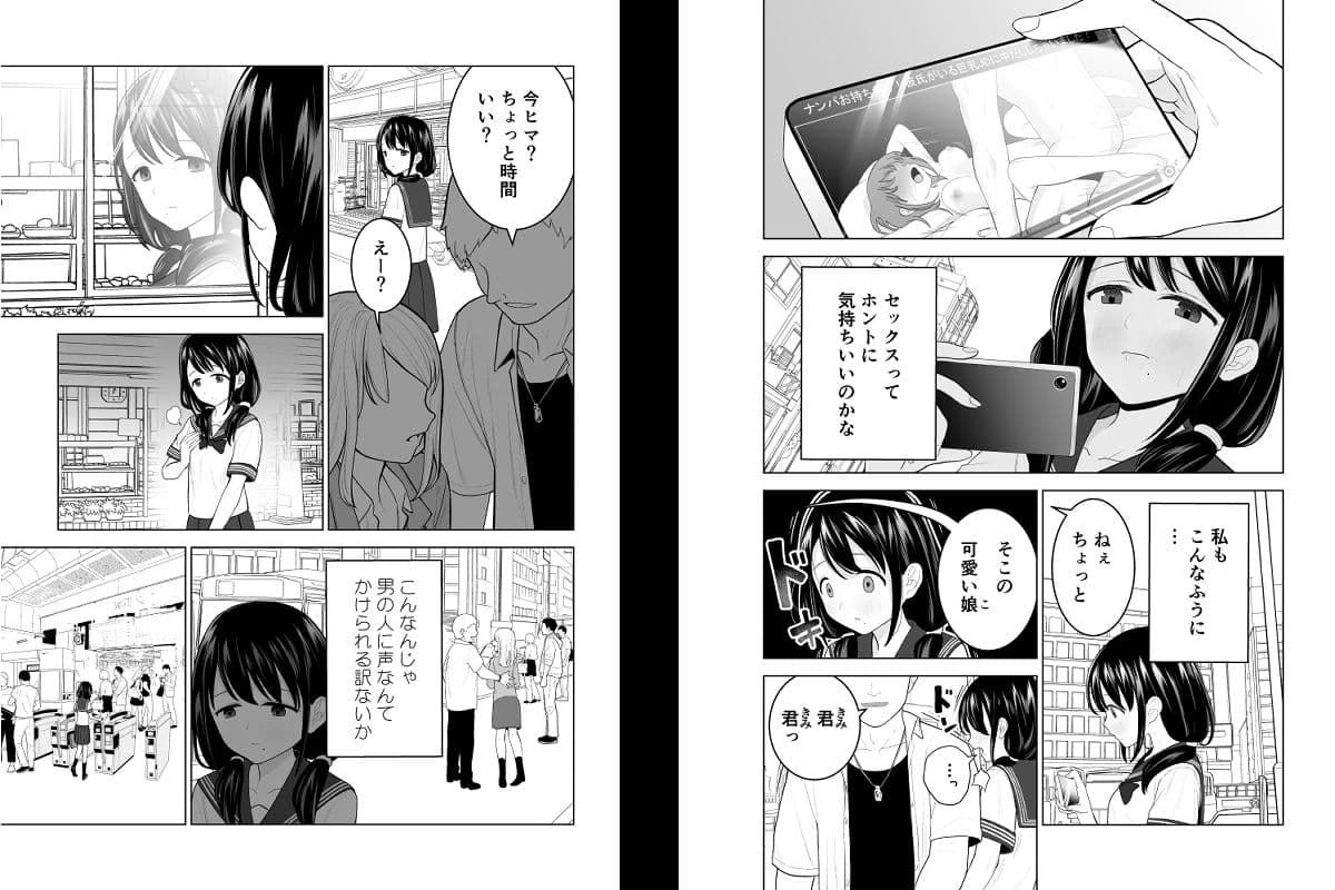 私だって男の人を惹きつけたい サンプル 1
