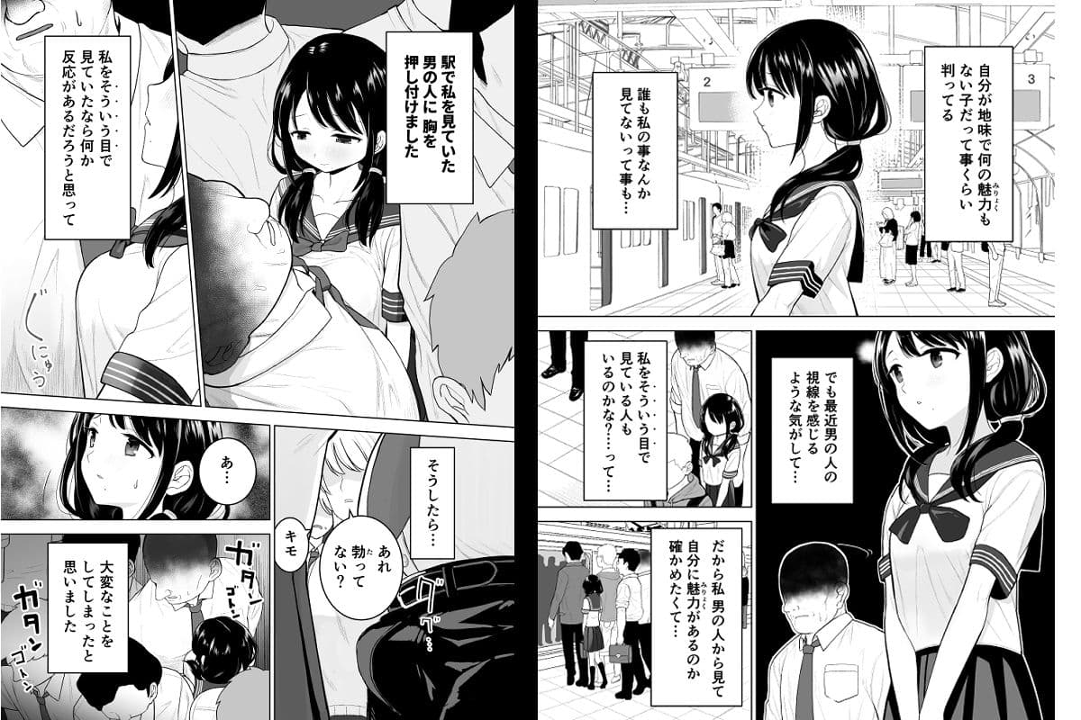 私だって男の人を惹きつけたい サンプル 2