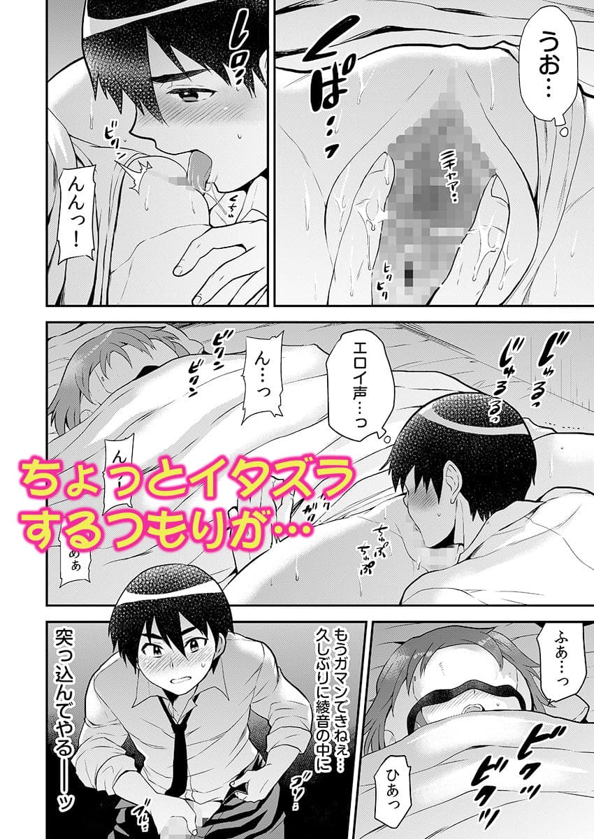 エロVRに夢中なあの子に、こっそり中○しビクビクン☆ 3 サンプル 2