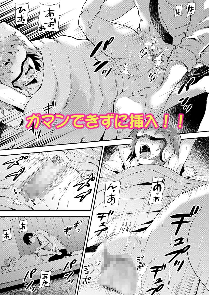 エロVRに夢中なあの子に、こっそり中○しビクビクン☆ 3 サンプル 3