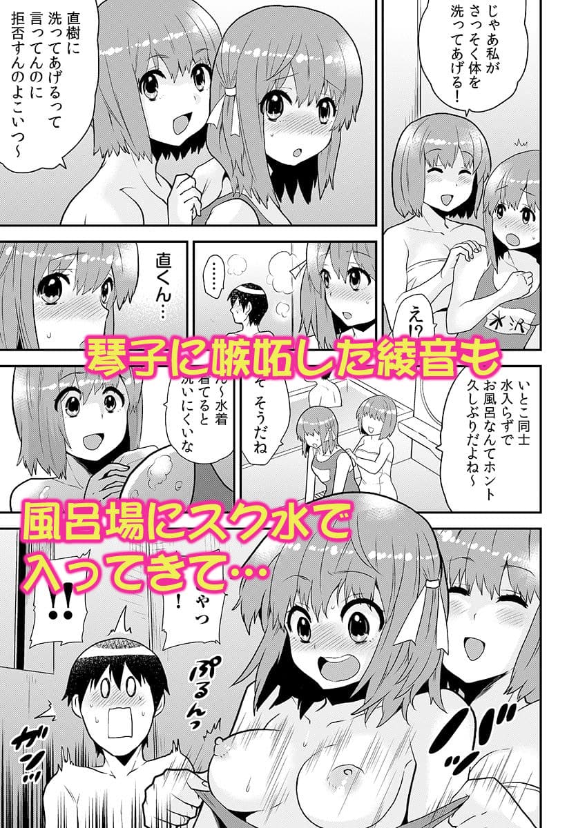 エロVRに夢中なあの子に、こっそり中○しビクビクン☆ 3 サンプル 6