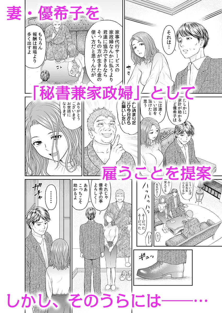 「夫のために耐えなくちゃ…」キモ親子のオ〇ホになった全裸家政婦 1 サンプル 2