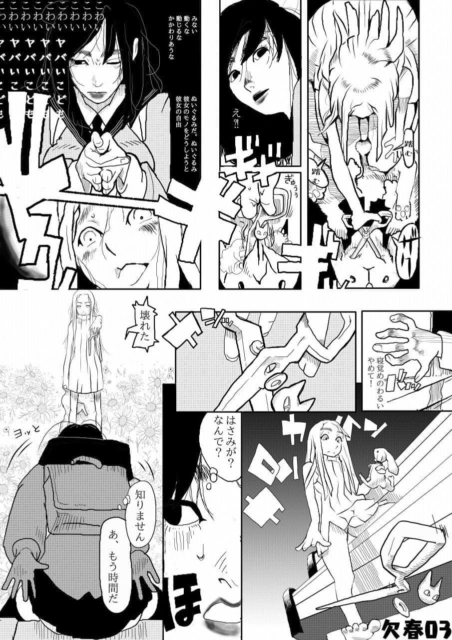 欠春 サンプル 1