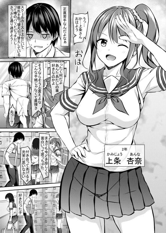 ヒエラルキー上位のjkギャルとヒエラルキー下位の僕 サンプル 1