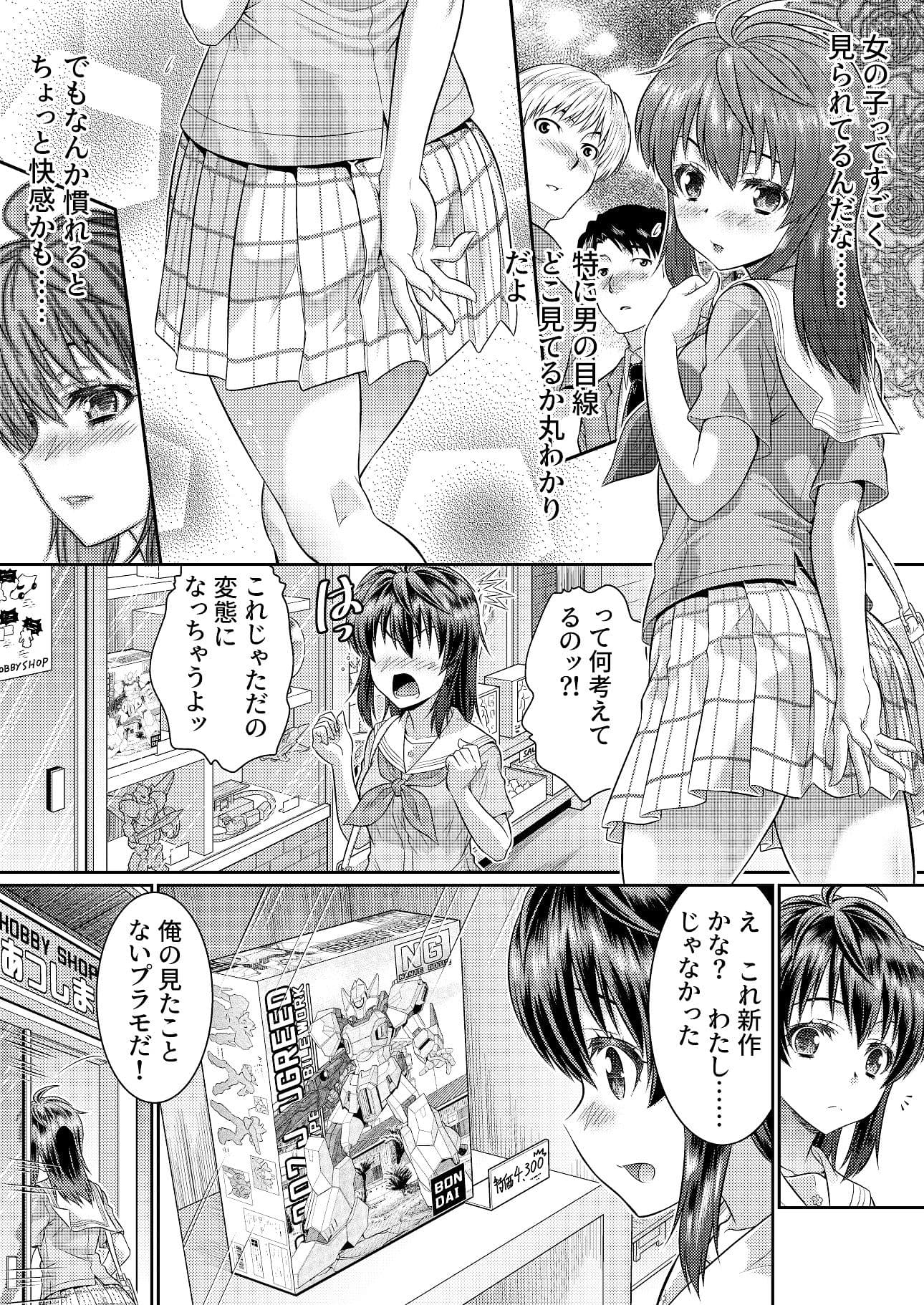 めたもる★コーディネート2 姉の友人編・クラスメイト編 サンプル 3