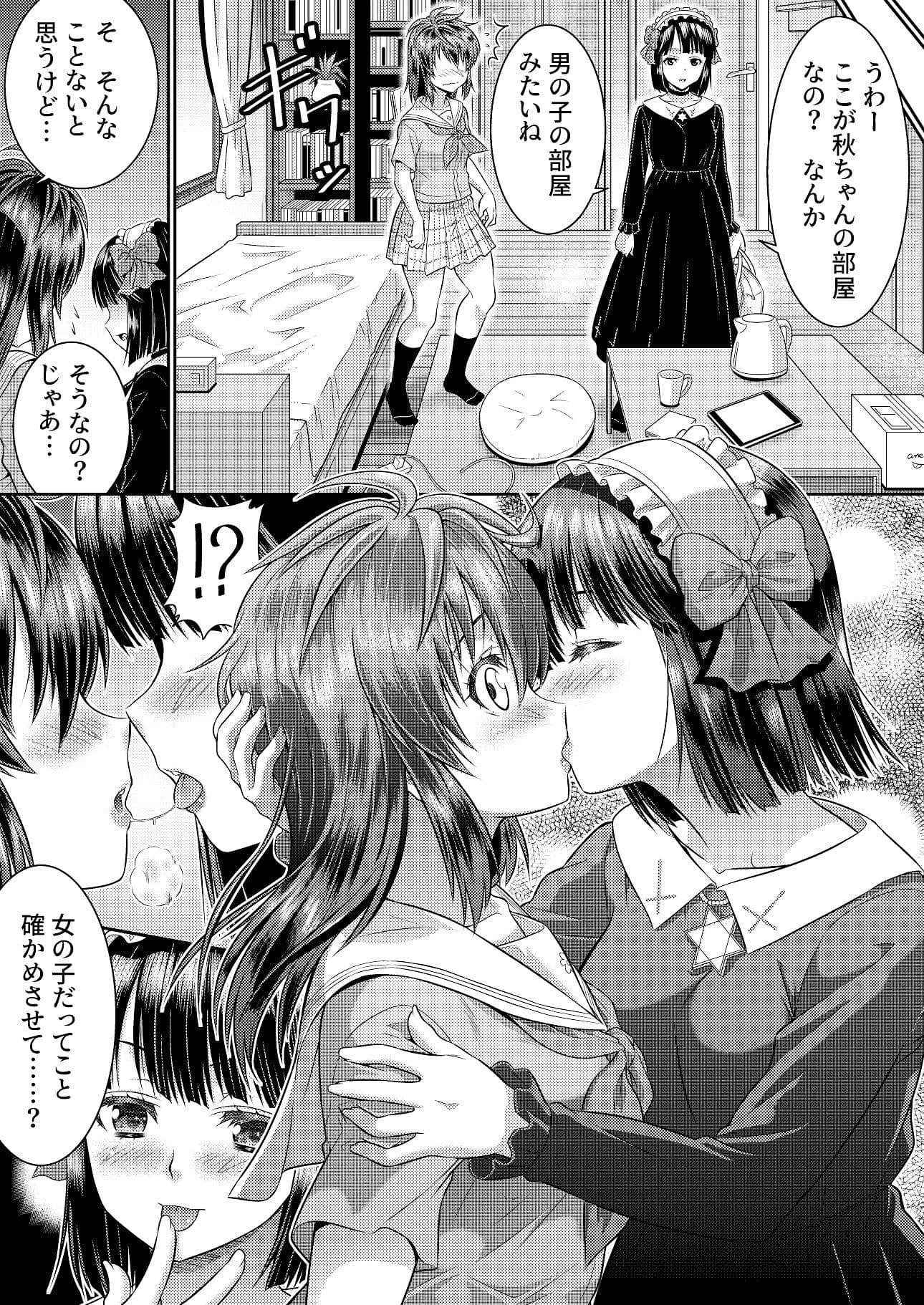 めたもる★コーディネート2 姉の友人編・クラスメイト編 サンプル 4