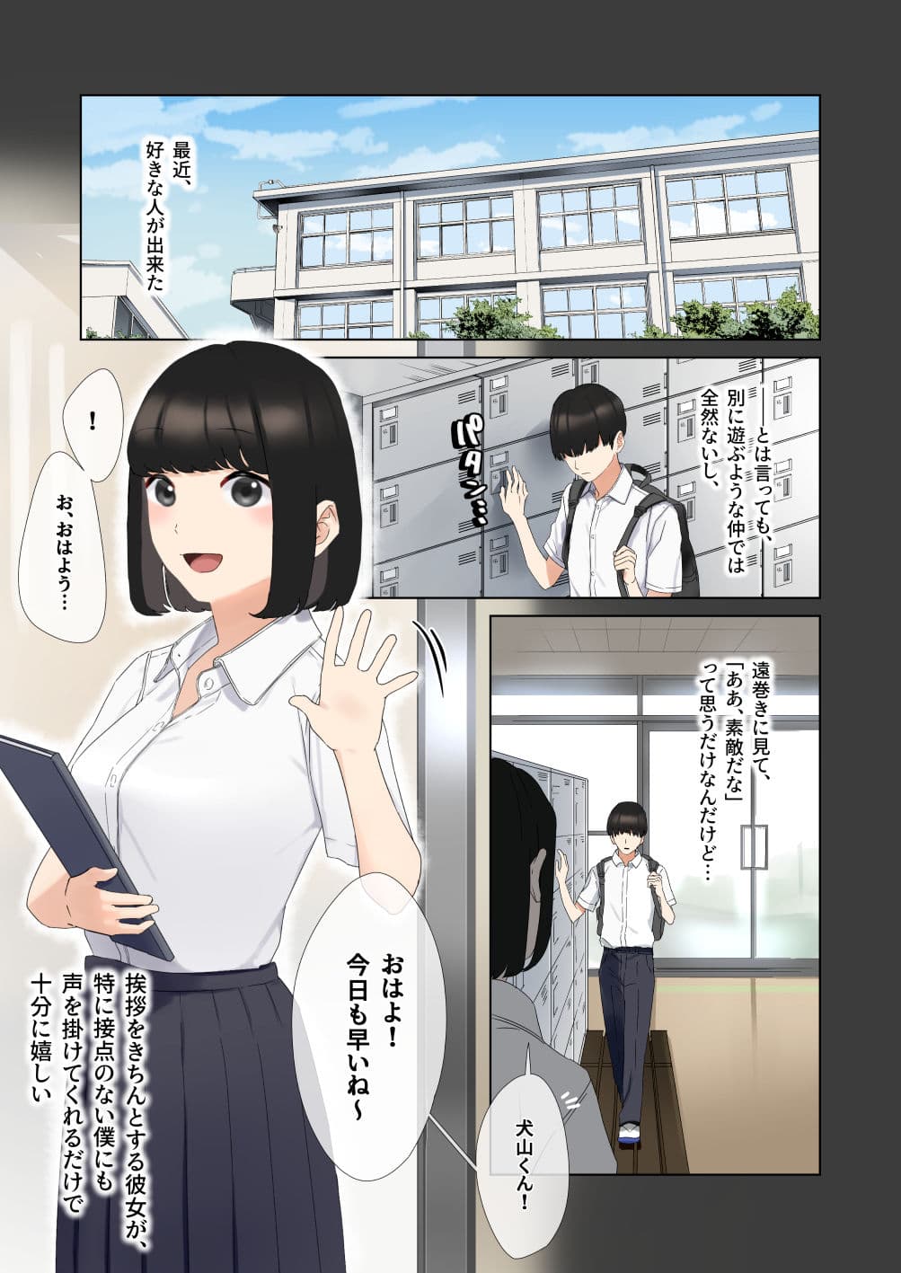 僕が先に好きだったあの子が適当な陽キャに処女を奪われる話。 サンプル 1