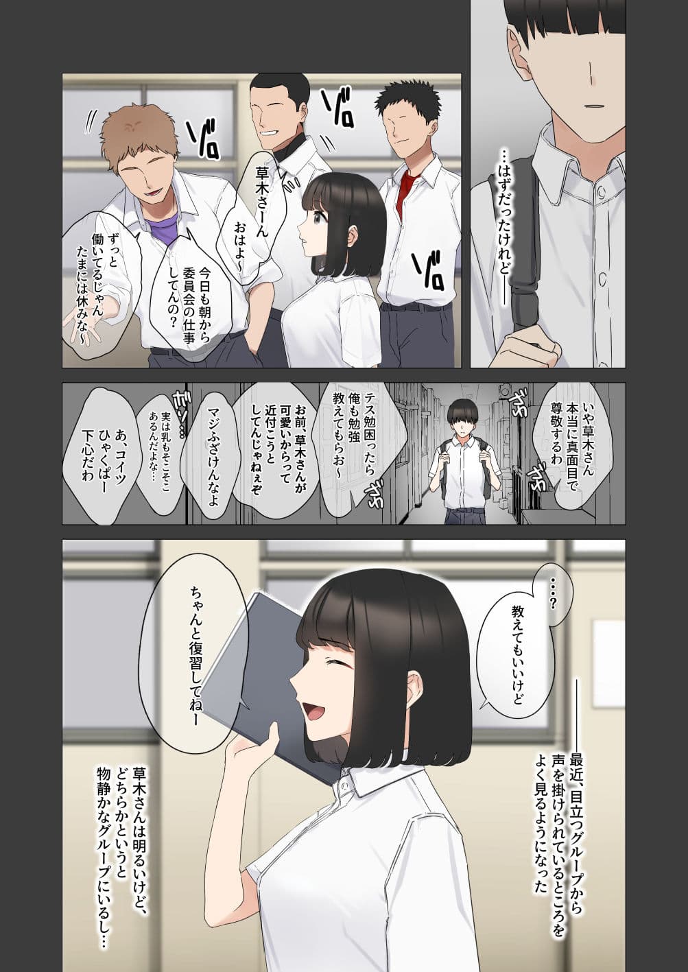 僕が先に好きだったあの子が適当な陽キャに処女を奪われる話。 サンプル 2