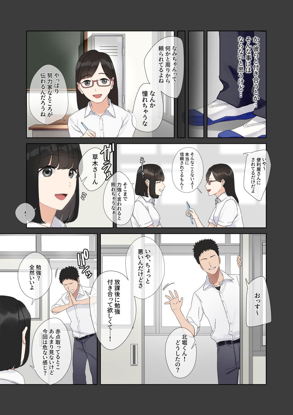 僕が先に好きだったあの子が適当な陽キャに処女を奪われる話。 サンプル 3