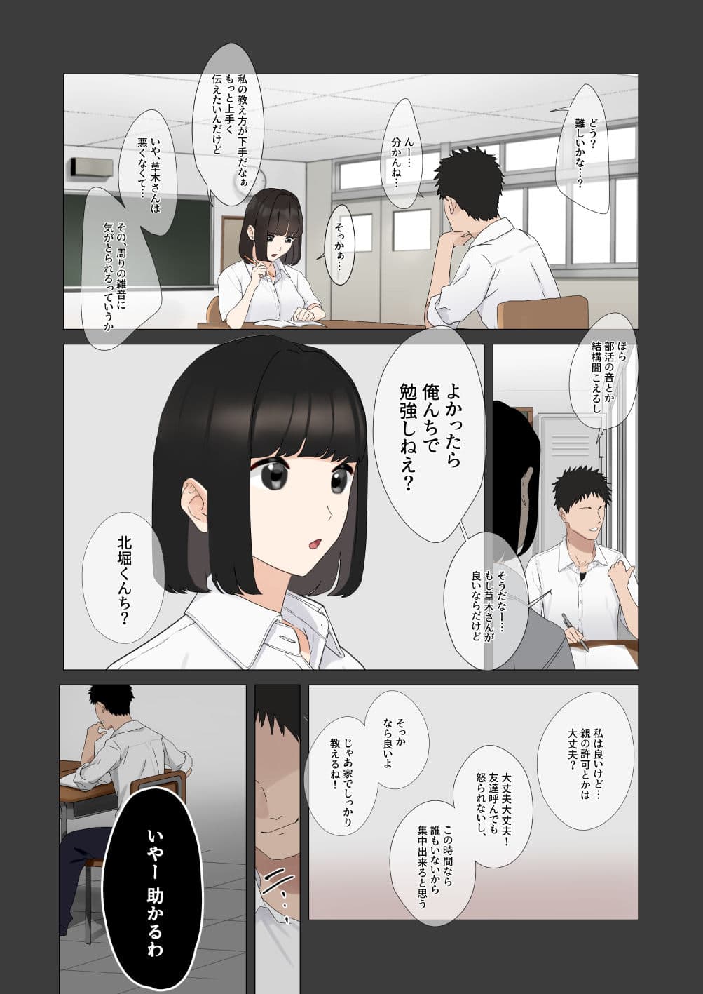 僕が先に好きだったあの子が適当な陽キャに処女を奪われる話。 サンプル 4