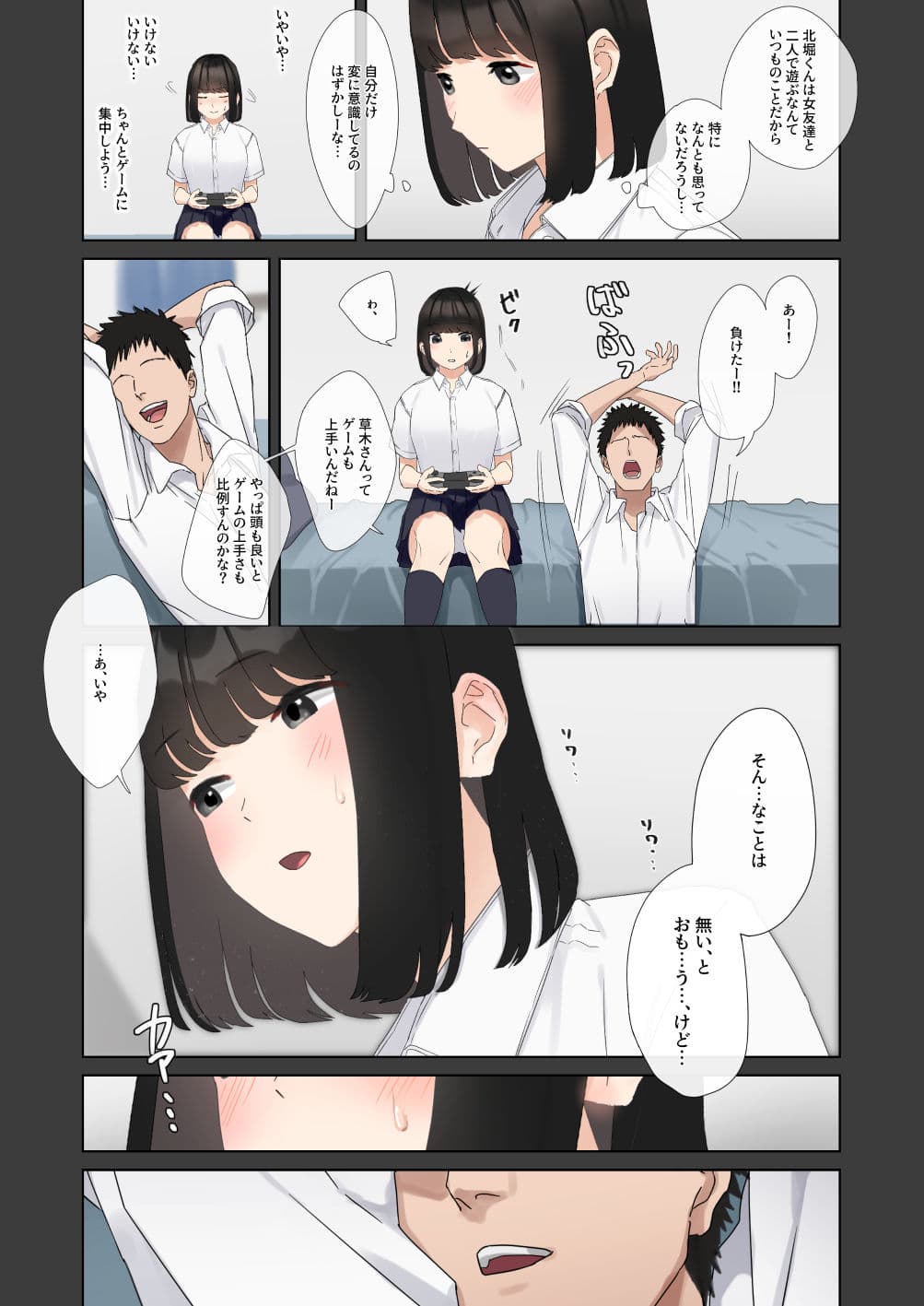 僕が先に好きだったあの子が適当な陽キャに処女を奪われる話。 サンプル 6