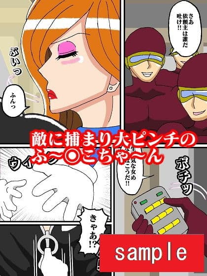 峰不○子というビッチのピンチ サンプル 1