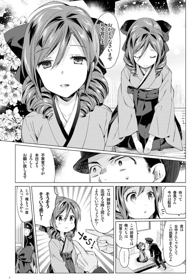 春風少女2 サンプル 3