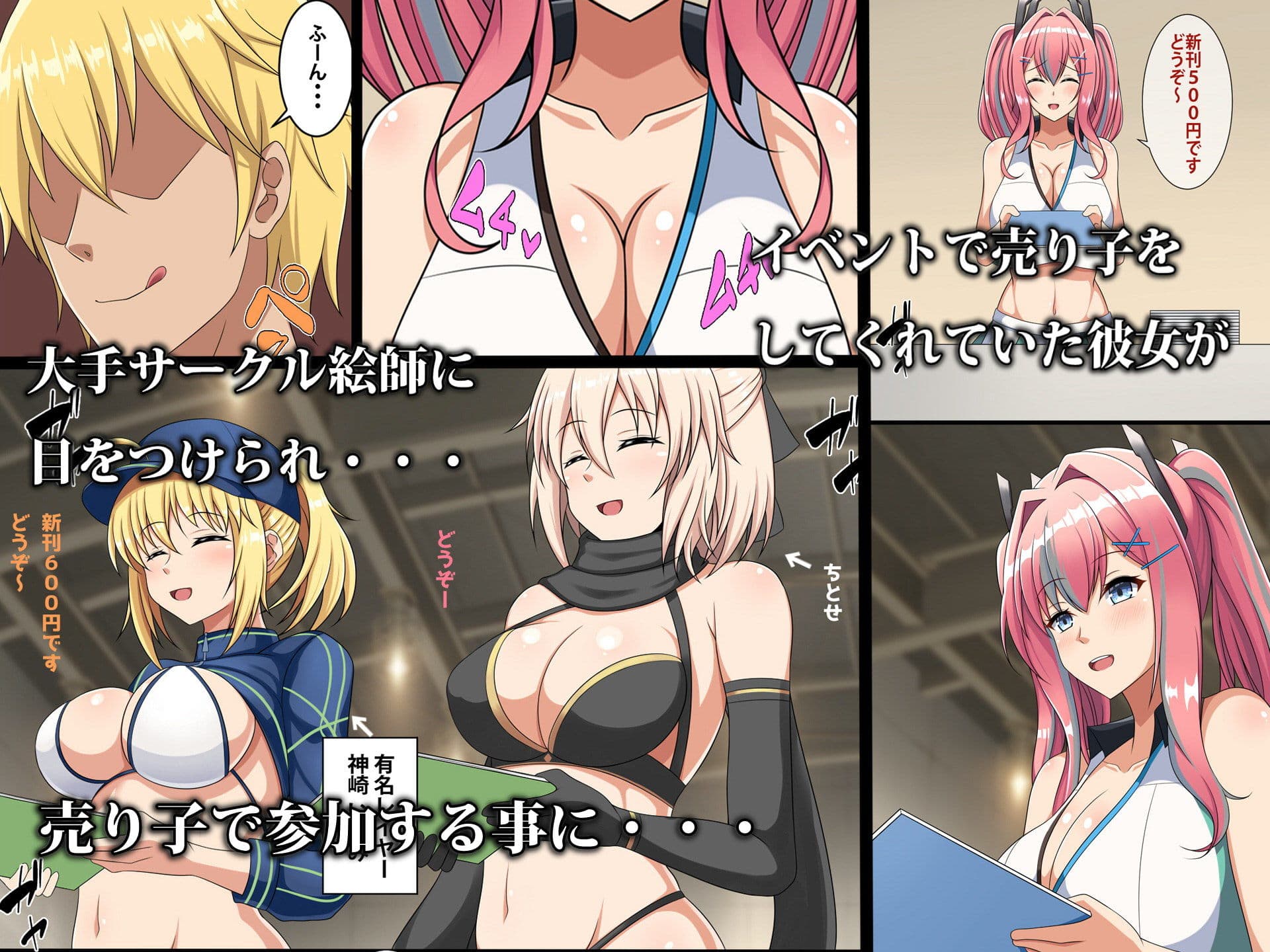 コスられ〜壁サーに寝取られる彼女〜前編 サンプル 1